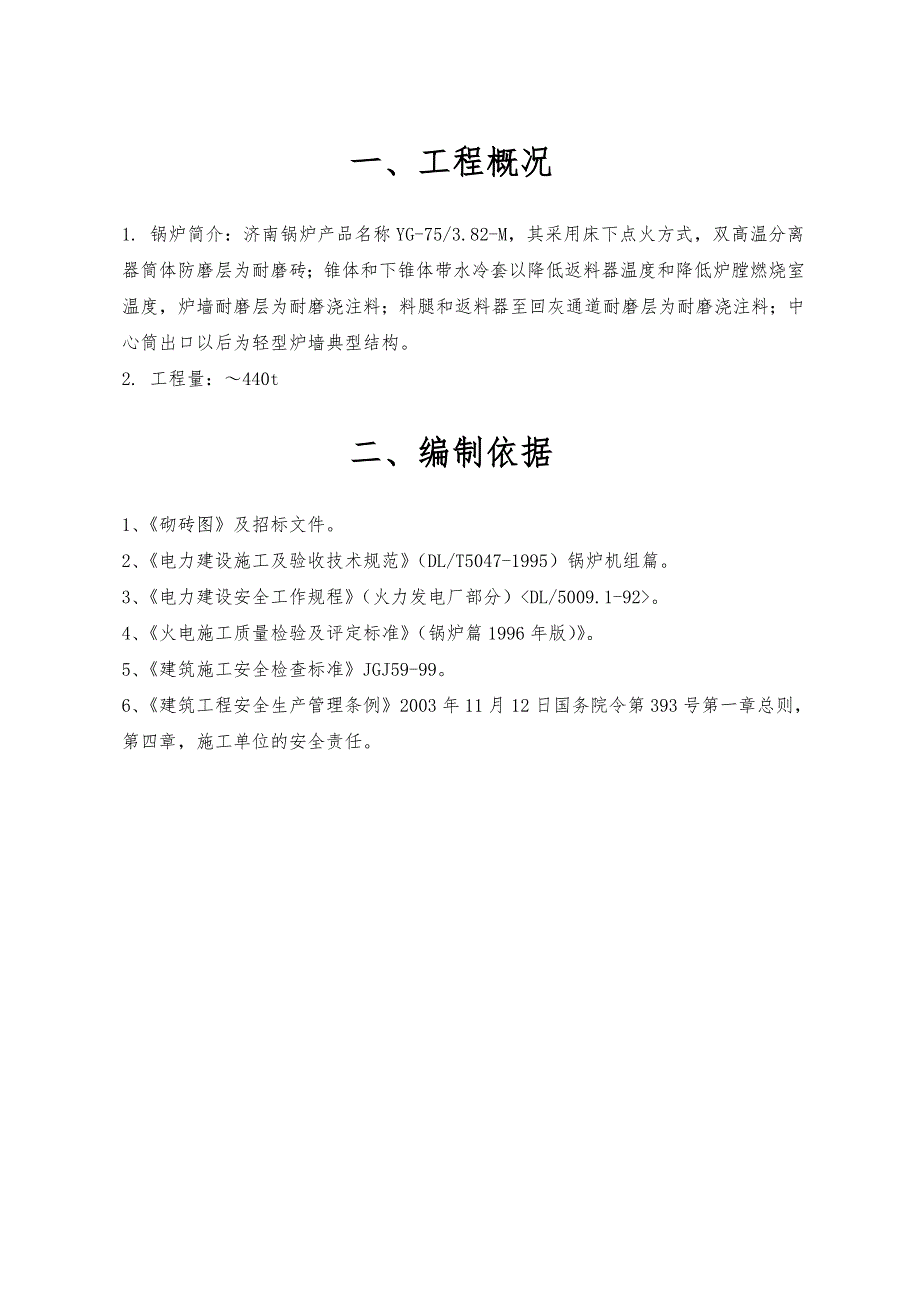 锅炉筑炉修炉工程施工设计方案_第4页