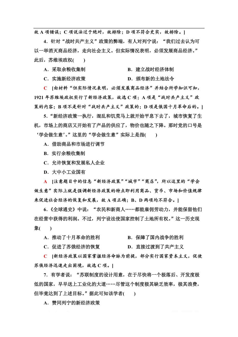 2019-2020学年高中历史新同步北师大版必修2作业与测评：课时作业20　从“战时共产主义”到“斯大林模式”_第2页