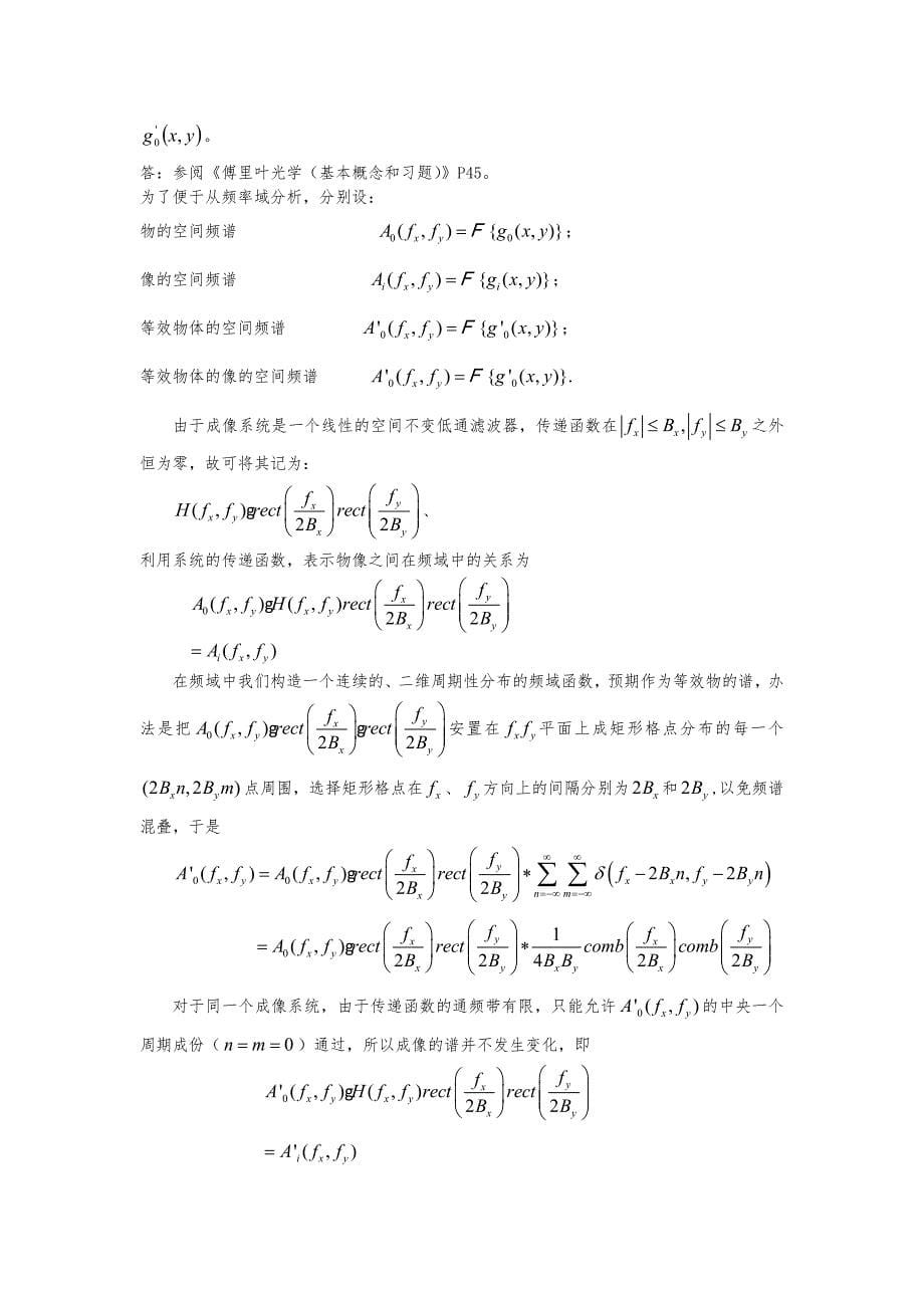 陈家璧版_光学信息技术原理与应用复习题解答(1_3章)_第5页