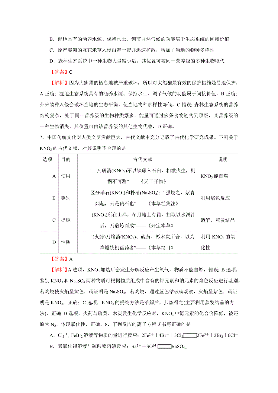 普通高等学校招生全国统一考试临考冲刺卷（三）理综Word版含解析_第4页