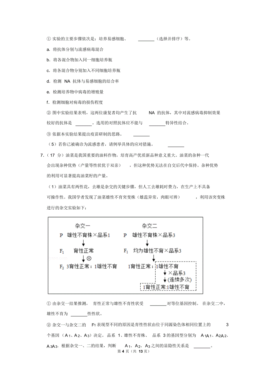 2019年北京市高考生物试卷以及答案解析_第4页