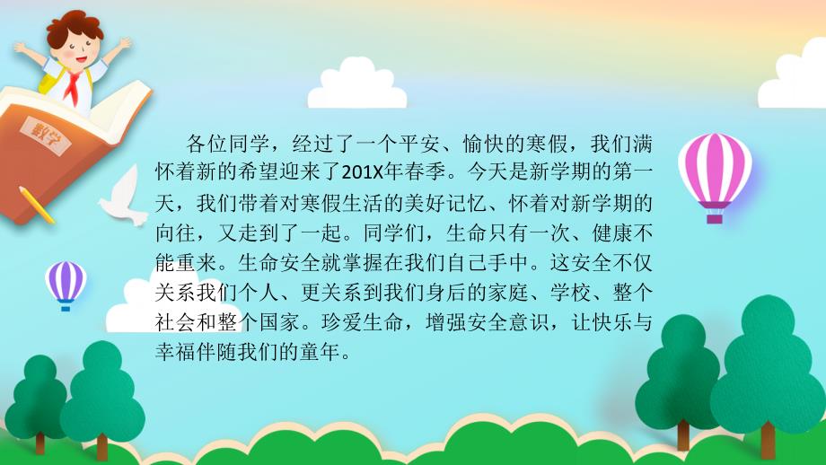 2020可爱卡通小学开学第一课安全教育主题班会PPT模板_第2页