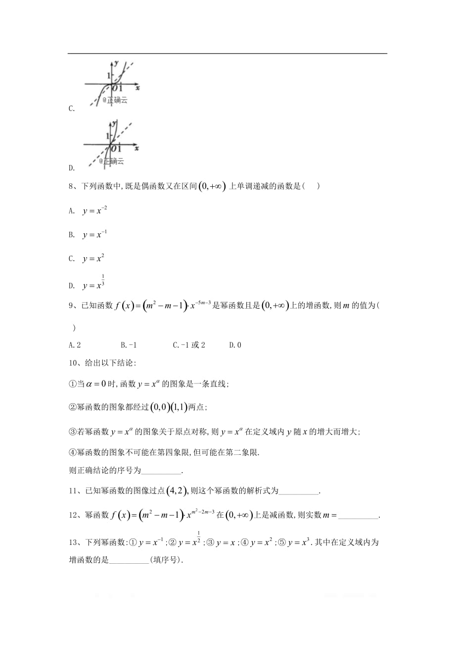 2019-2020学年高一数学北师大版必修一同步专练：（7）简单的幂函数_第3页