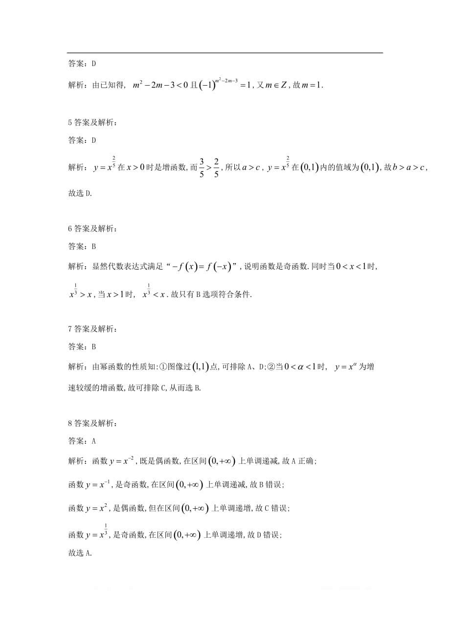 2019-2020学年高一数学北师大版必修一同步专练：（7）简单的幂函数_第5页