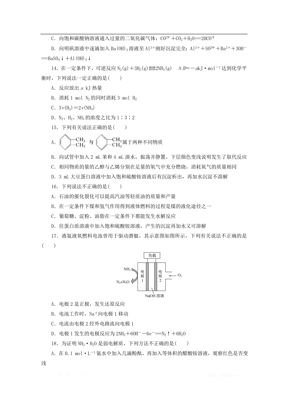 浙江省2020版高考化学二轮复习考前仿真模拟卷四含_第3页