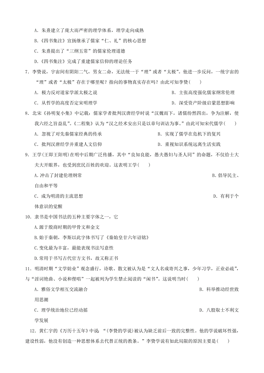 安徽省太和中学2019-2020学年高二上学期第四次月考（实验班）历史试卷word版_第2页