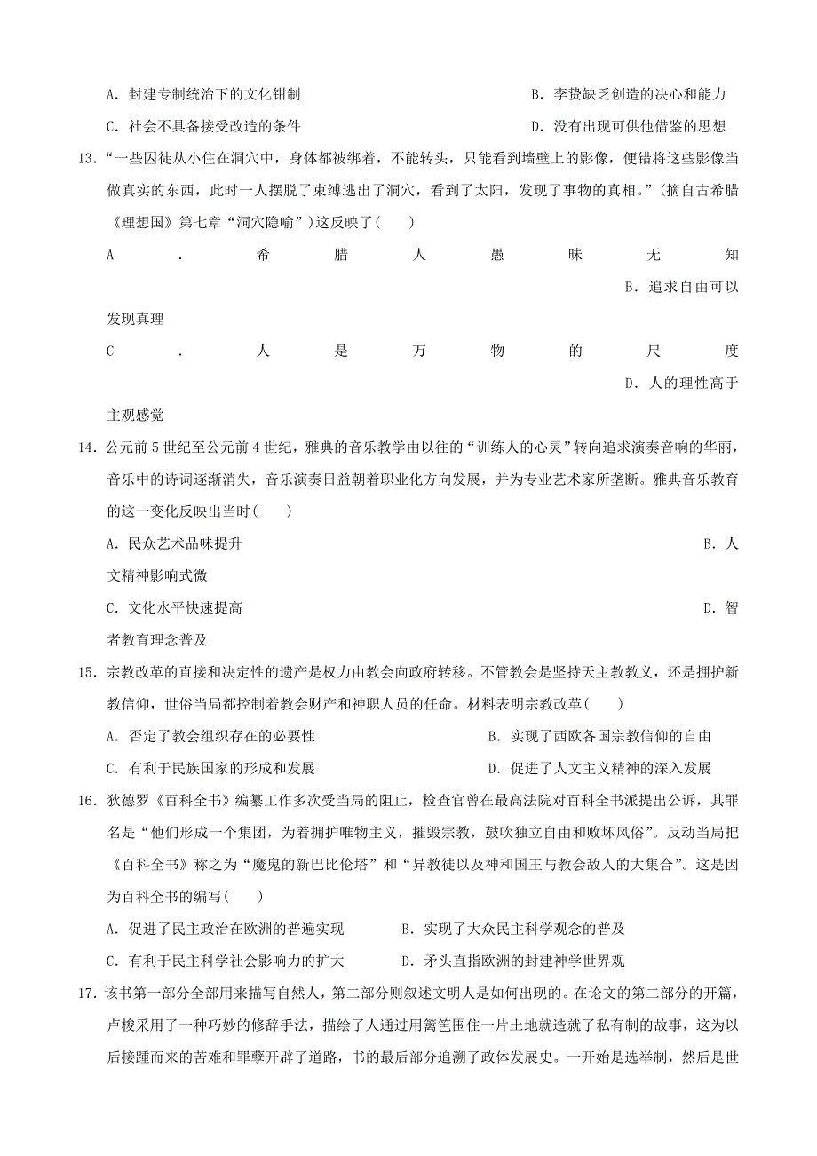 安徽省太和中学2019-2020学年高二上学期第四次月考（实验班）历史试卷word版_第3页