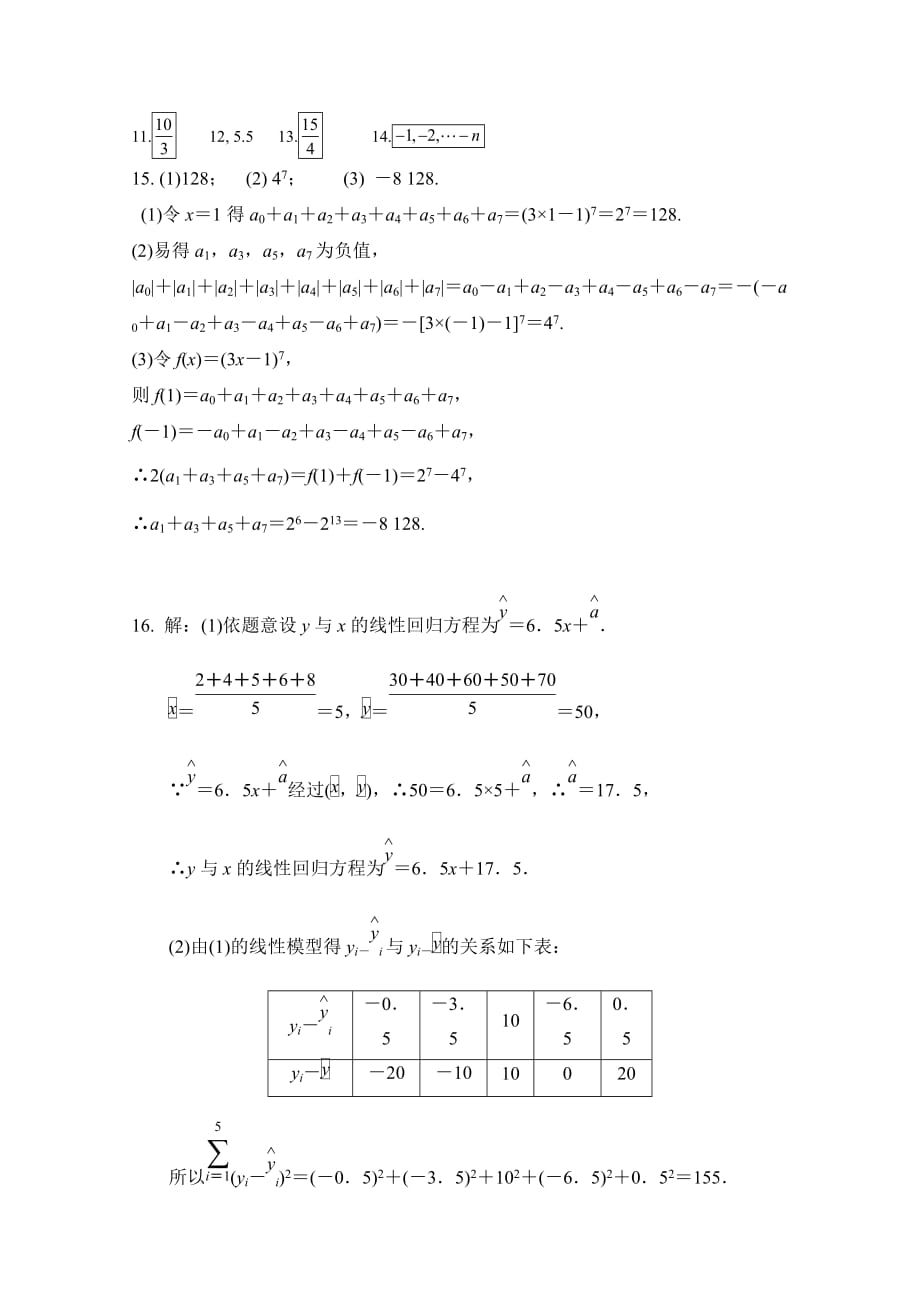 山西省高二下学期5月月考试题数学（理）Word版含答案_第4页