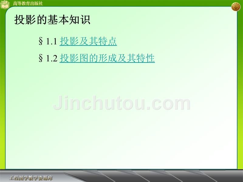 《建筑识图投影图》PPT课件.ppt_第2页