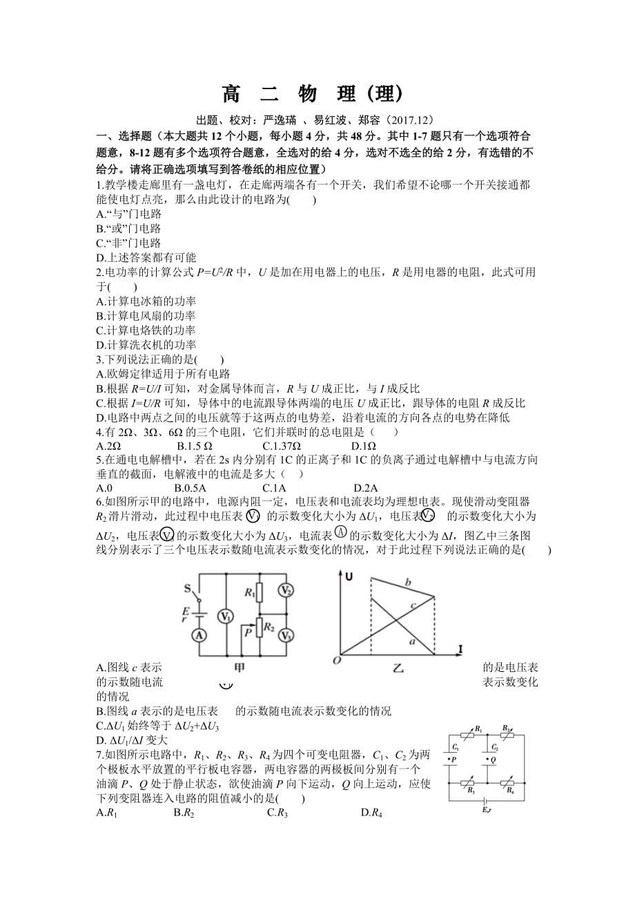 山西省太原市高二上学期12月阶段性检测物理（理）Word版含答案_第1页