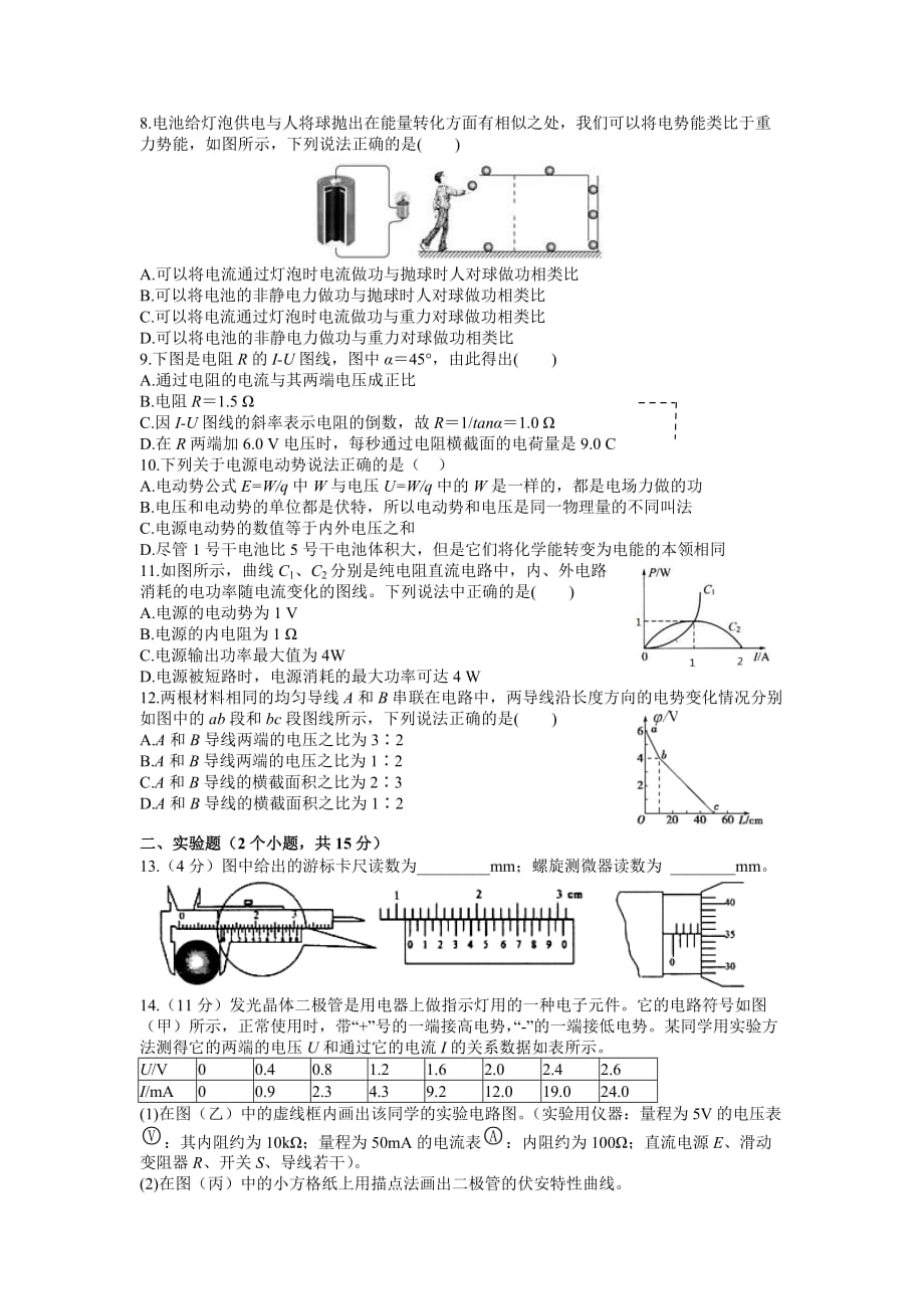 山西省太原市高二上学期12月阶段性检测物理（理）Word版含答案_第2页