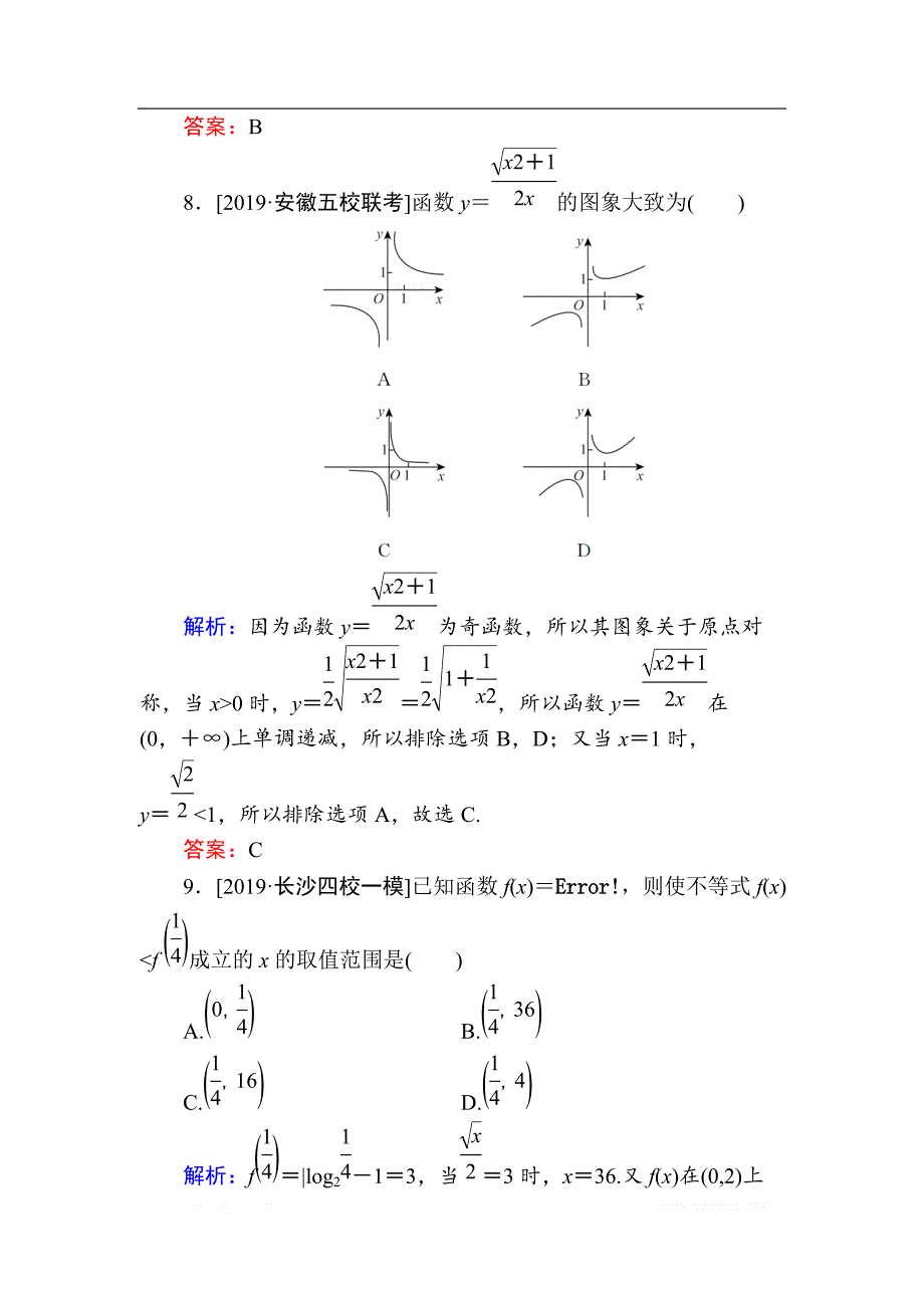 2020版新高考二轮复习理科数学专题强化训练：（十五）　函数与导数_第4页