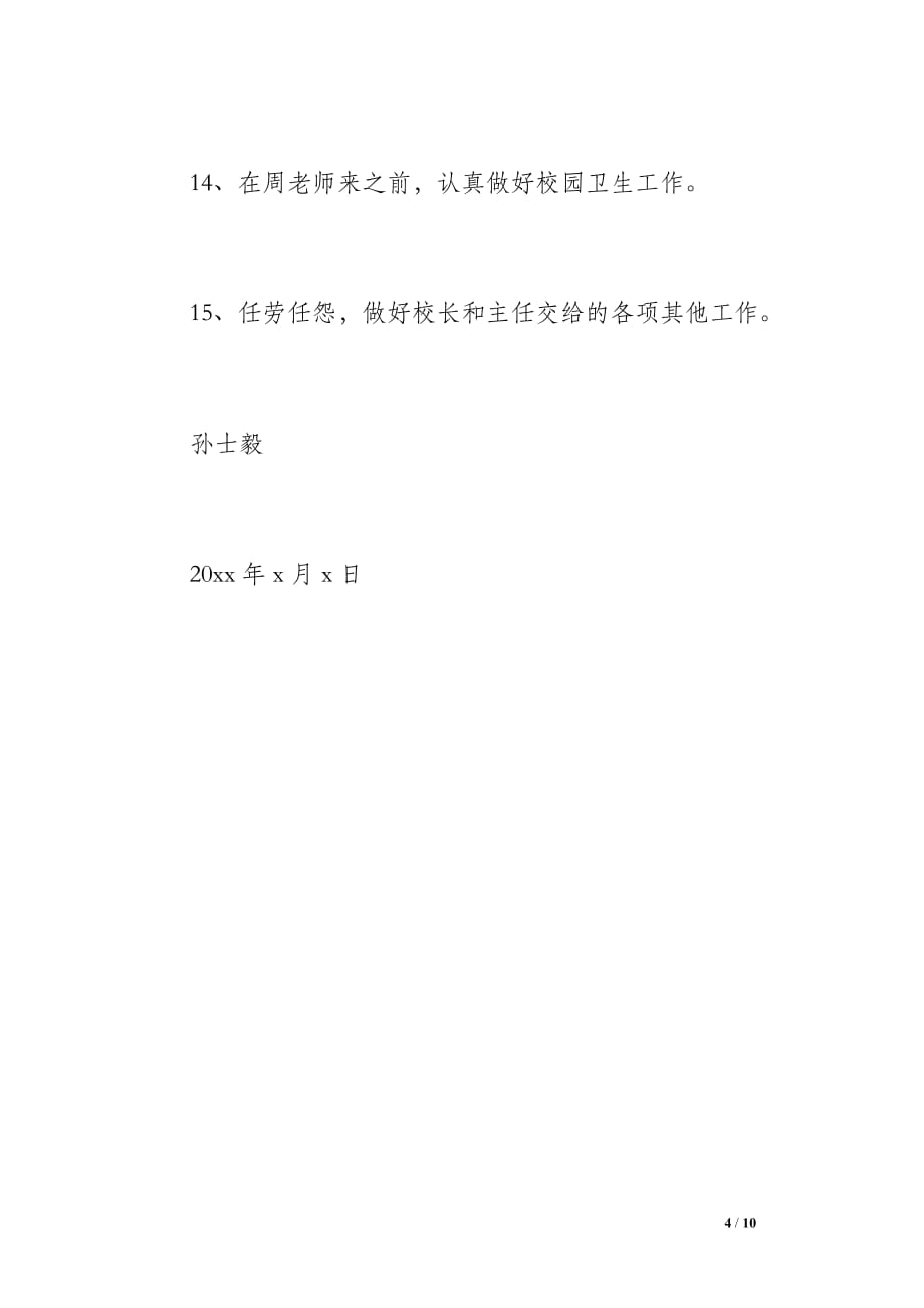 个人德育工作总结（800字）_第4页