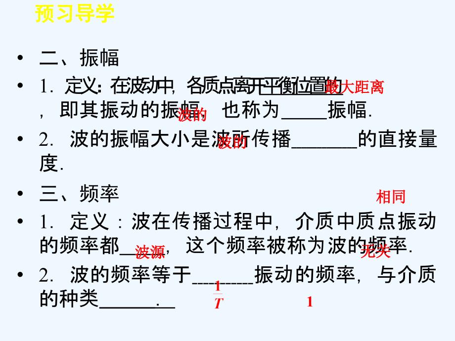 教科版高中物理选修（3-4）2.3《波速与波长、频率的关系》ppt课件_第4页