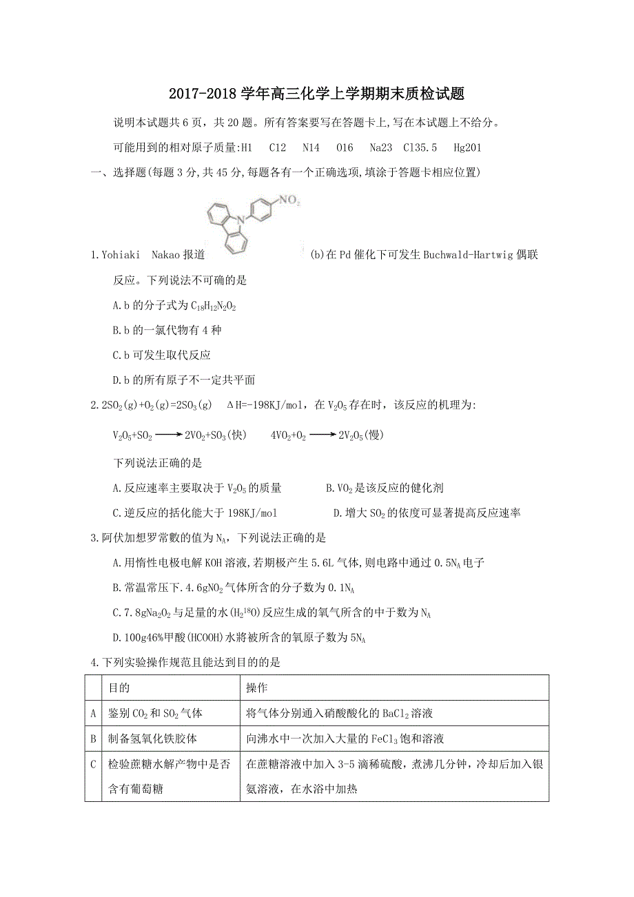 辽宁省大石桥高三上学期期末质检化学试题Word版含答案_第1页