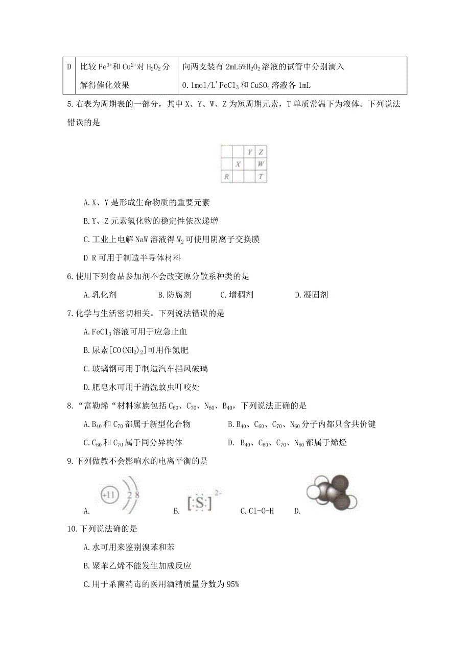 辽宁省大石桥高三上学期期末质检化学试题Word版含答案_第2页