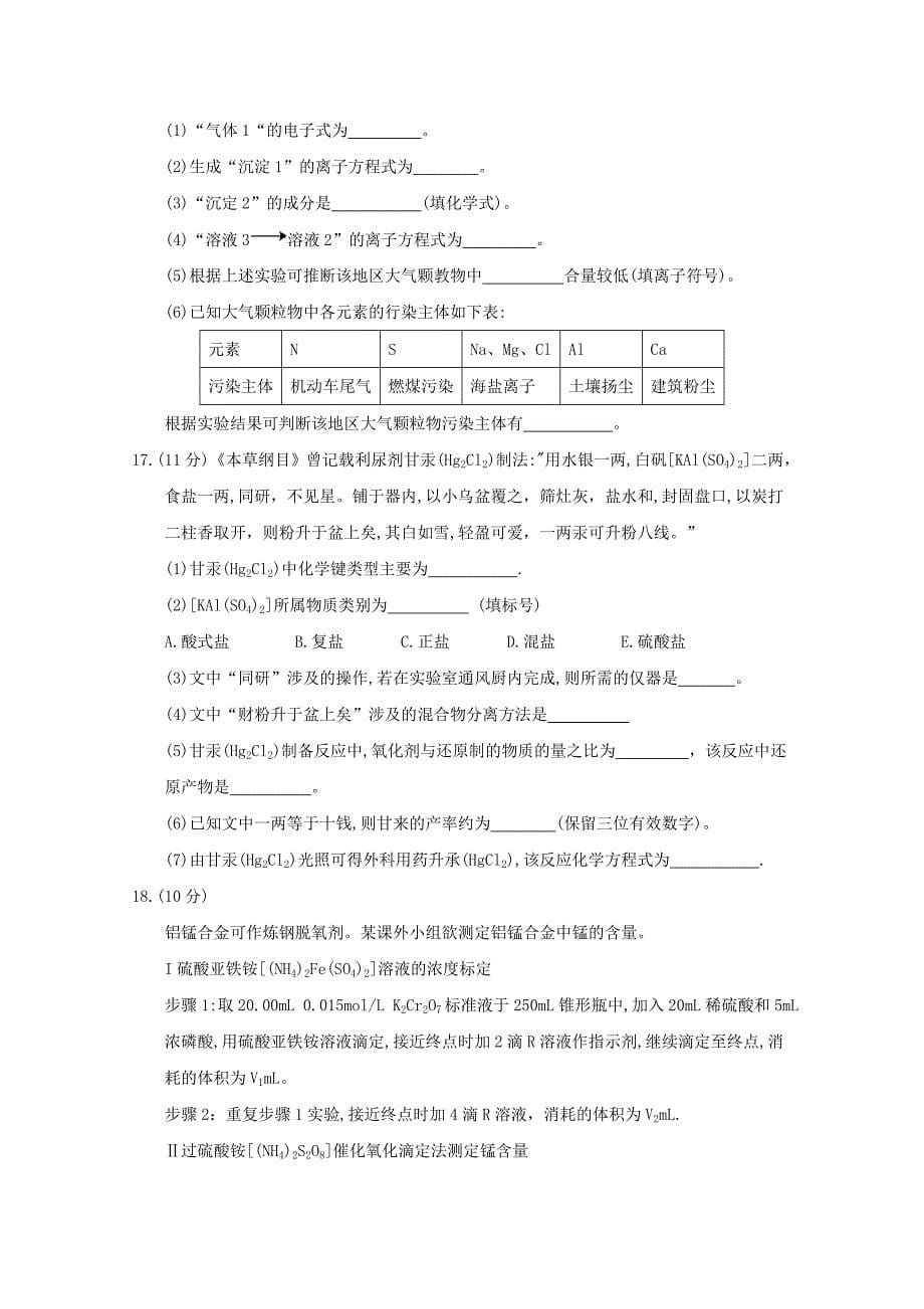 辽宁省大石桥高三上学期期末质检化学试题Word版含答案_第5页