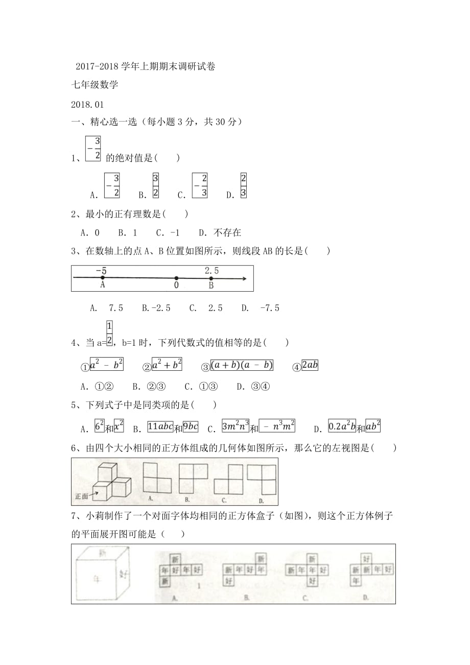 新乡市卫辉市七年级上期末考试数学试题含答案新人教版_第1页