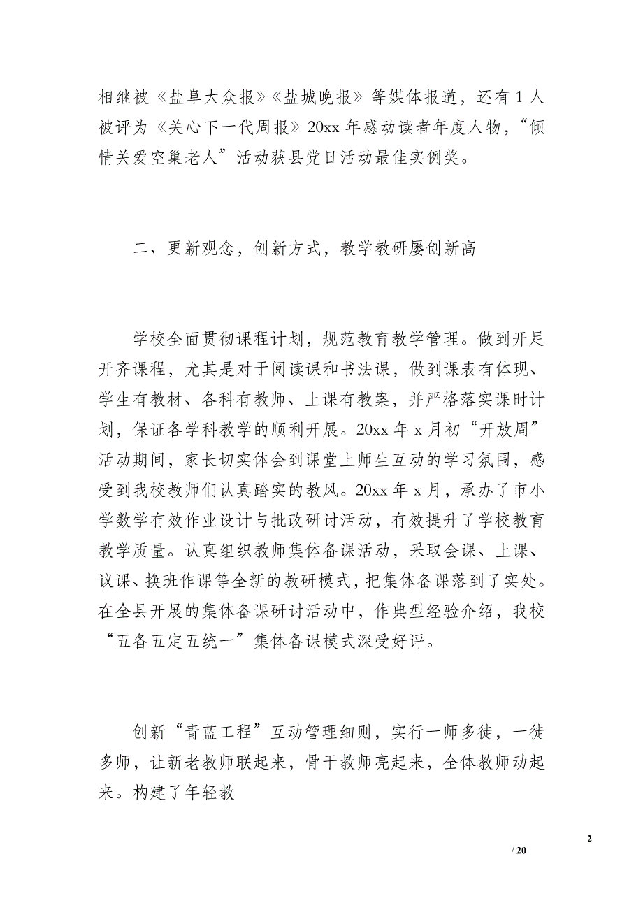 射阳县实验小学20 xx年春学期学校工作总结（2200字）_第2页