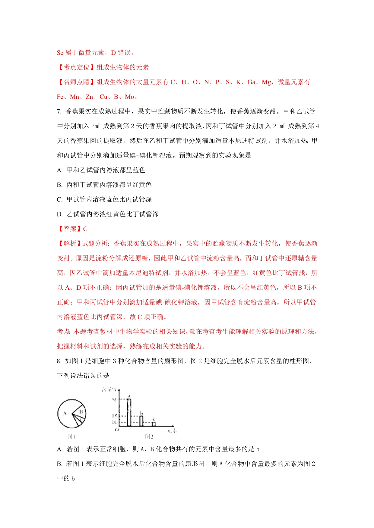 河北省衡水中学高三上学期一轮复习周测生物试题Word版含解析_第3页