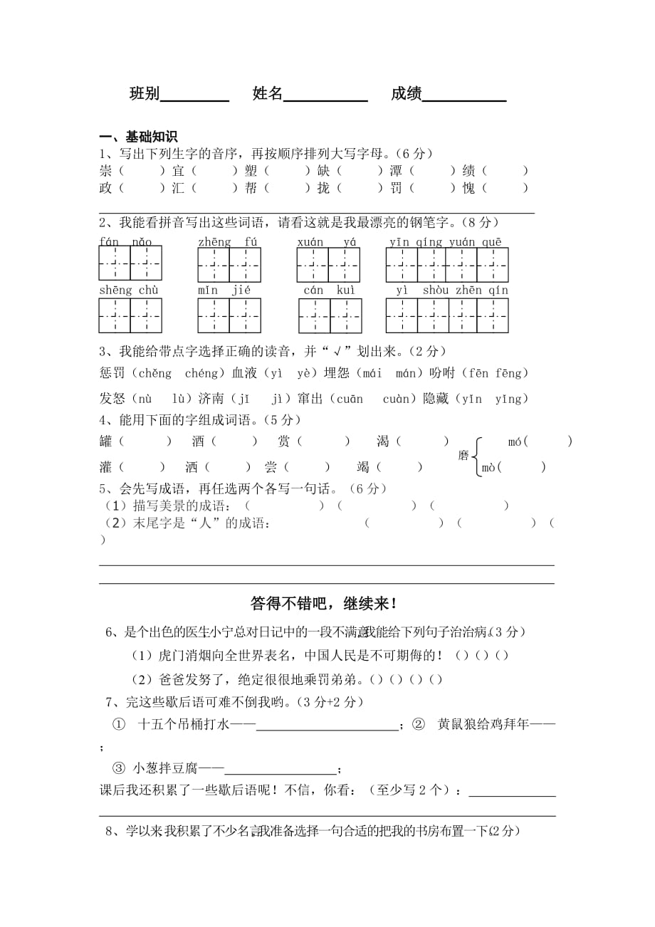 苏教版语文四年级上册期中测试题word版5_第1页