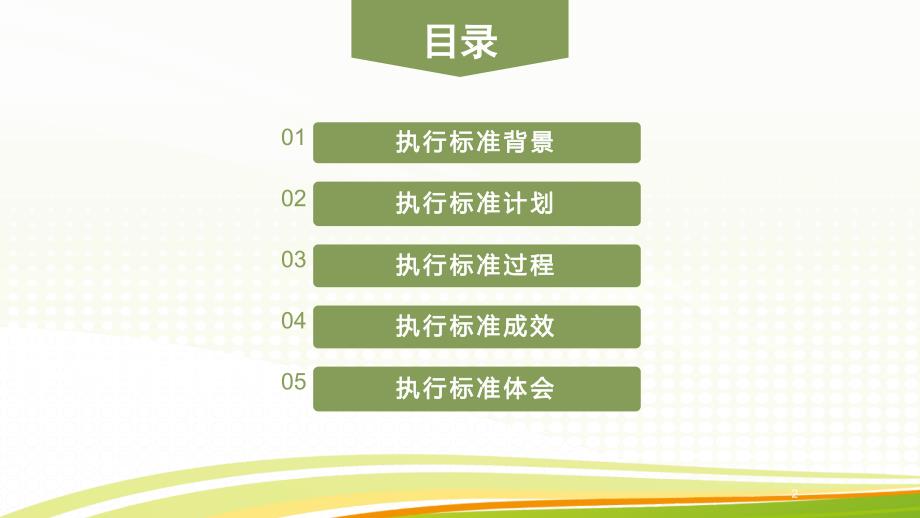 【医院管理案例学习】_提高外周静脉留置针输液标准执行率西安市儿童医院案例_第2页