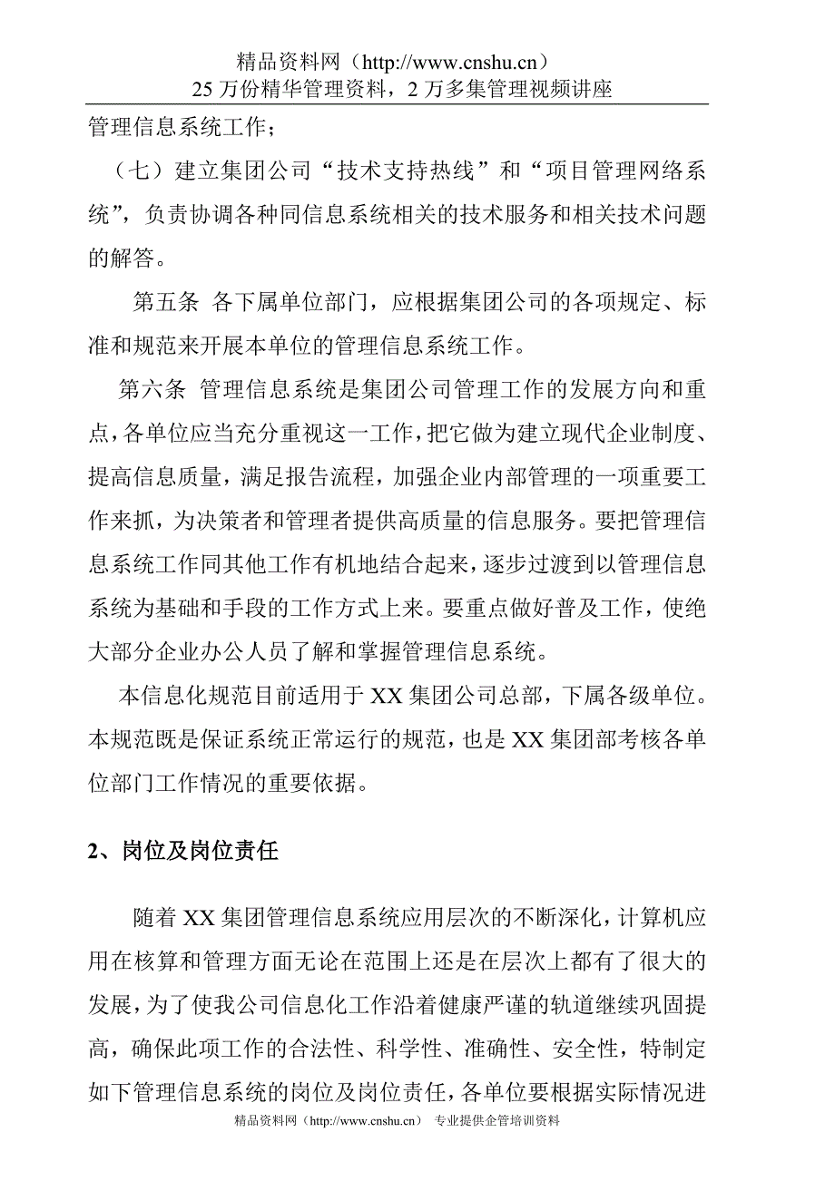 （管理制度）企业ERP系统管理制度_第2页