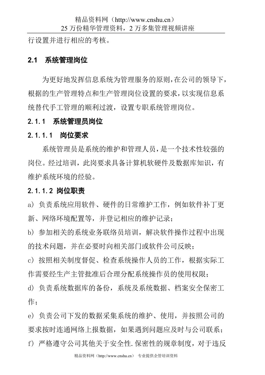 （管理制度）企业ERP系统管理制度_第3页