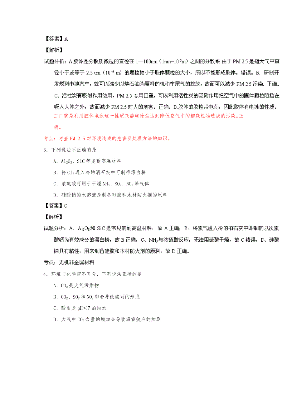 高考化学选择题百题精练(答案与解析)_第3页