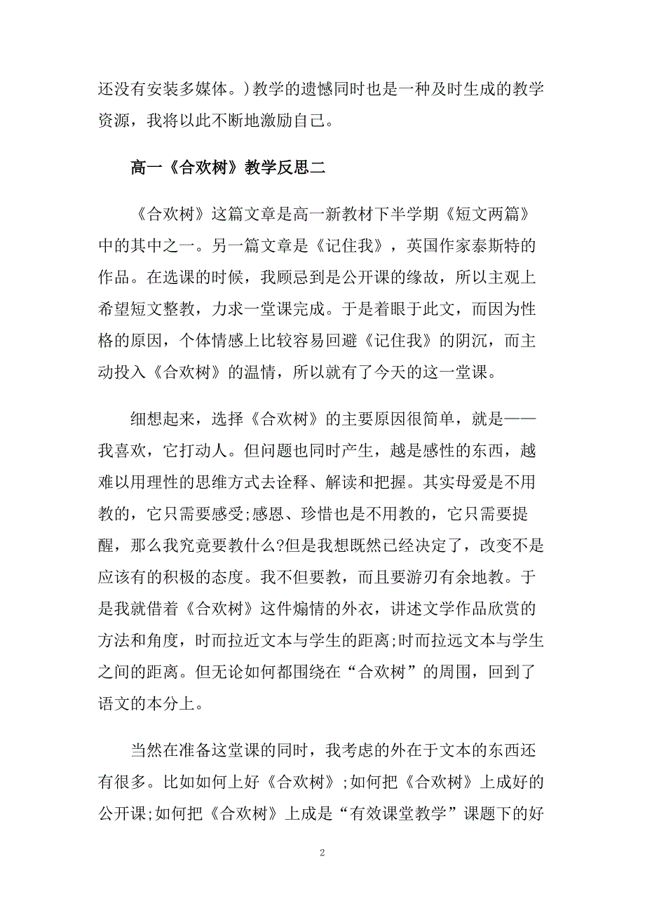 高一《合欢树》教学反思.doc_第2页