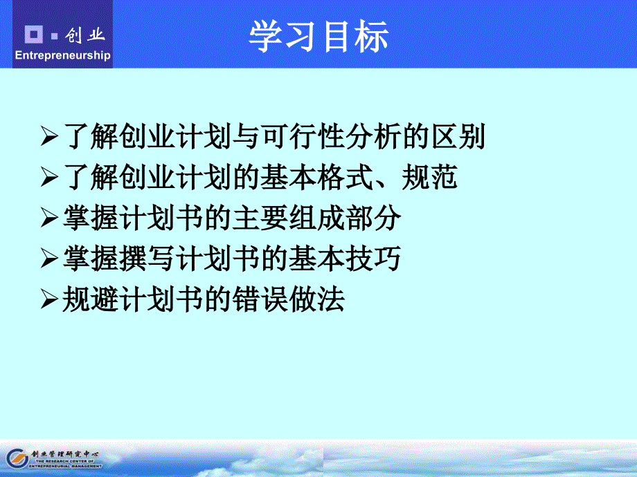 《制定创业计划》PPT课件.ppt_第2页