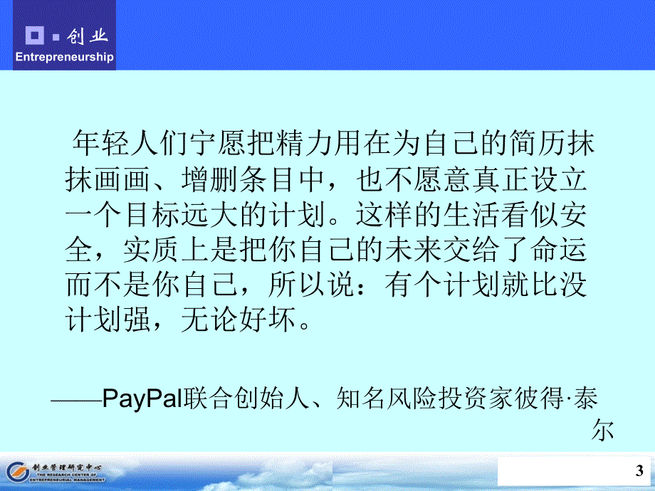 《制定创业计划》PPT课件.ppt_第3页