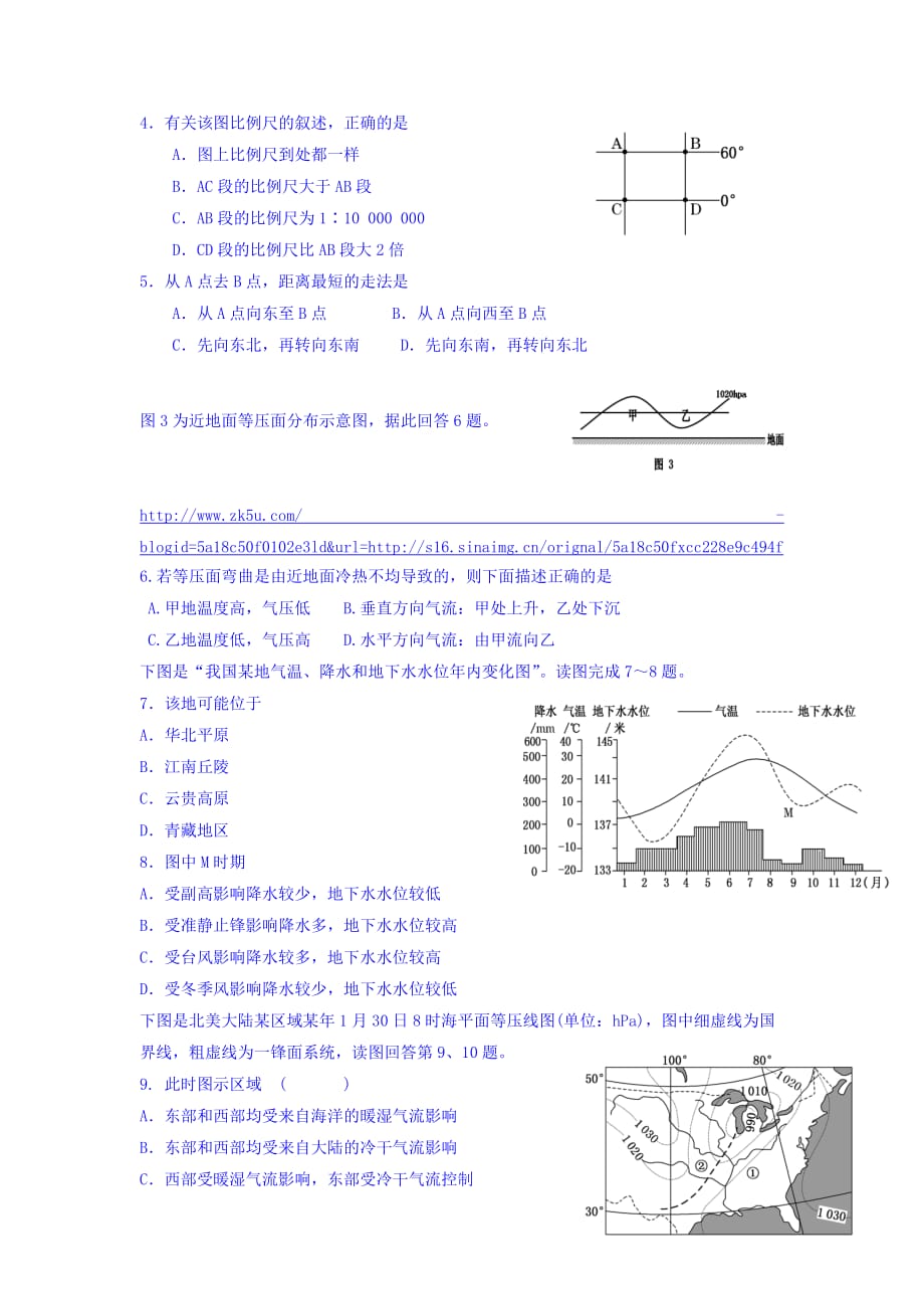 四川省雅安中学高三上学期第一次月考地理试题Word版含答案_第2页