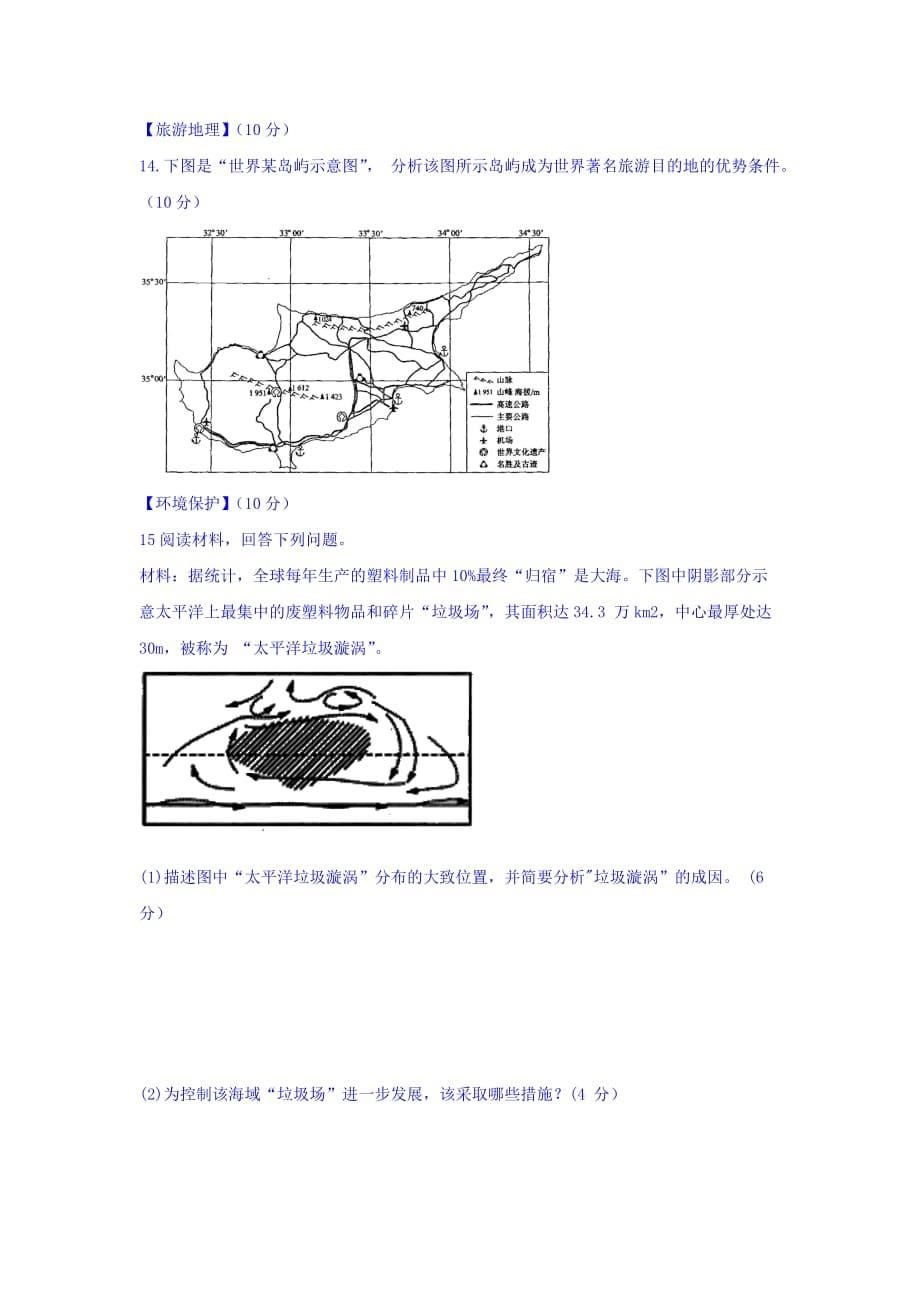 四川省雅安中学高三上学期第一次月考地理试题Word版含答案_第5页