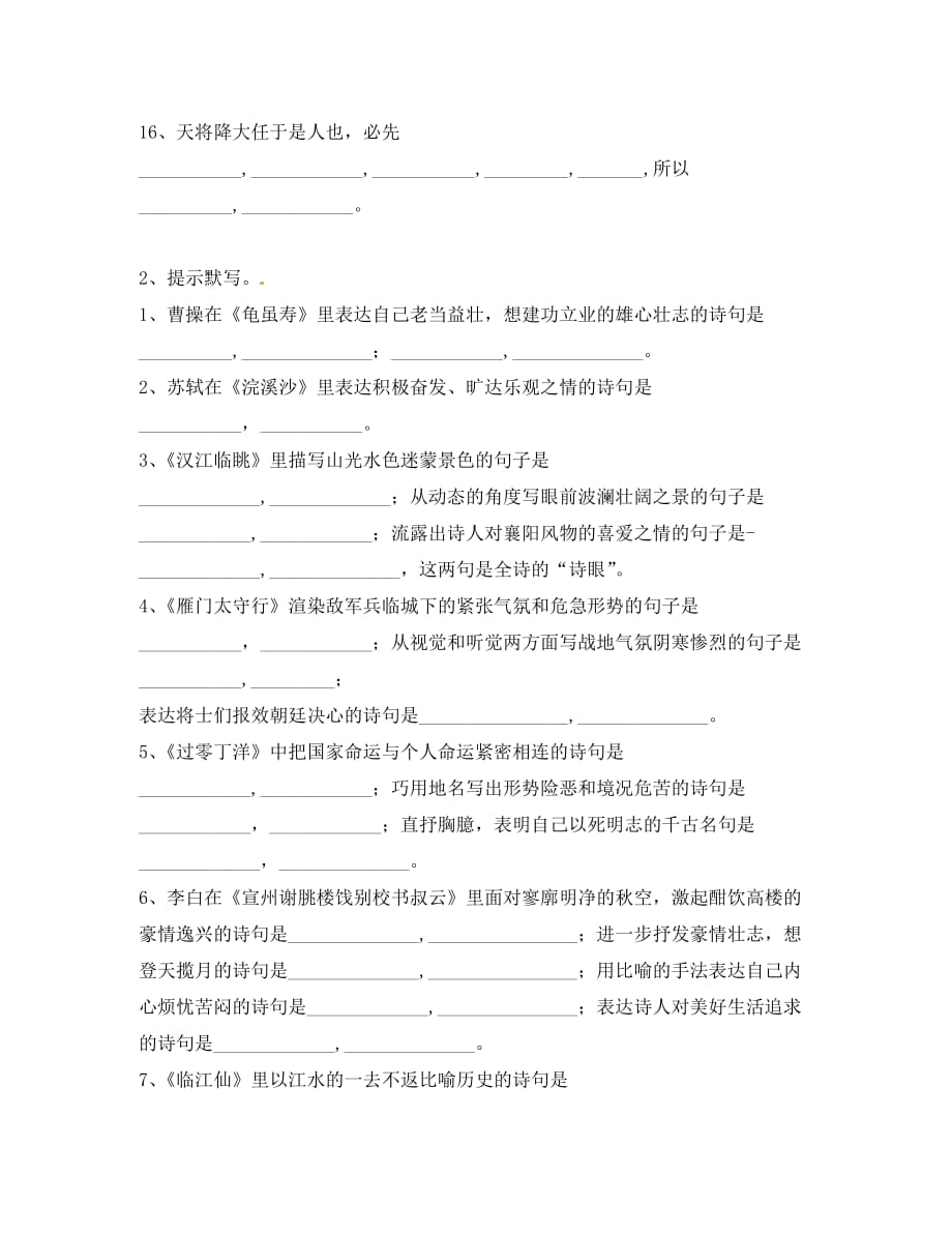 湖北省武汉市九年级语文上册 古诗词默写（无答案）（通用）_第3页