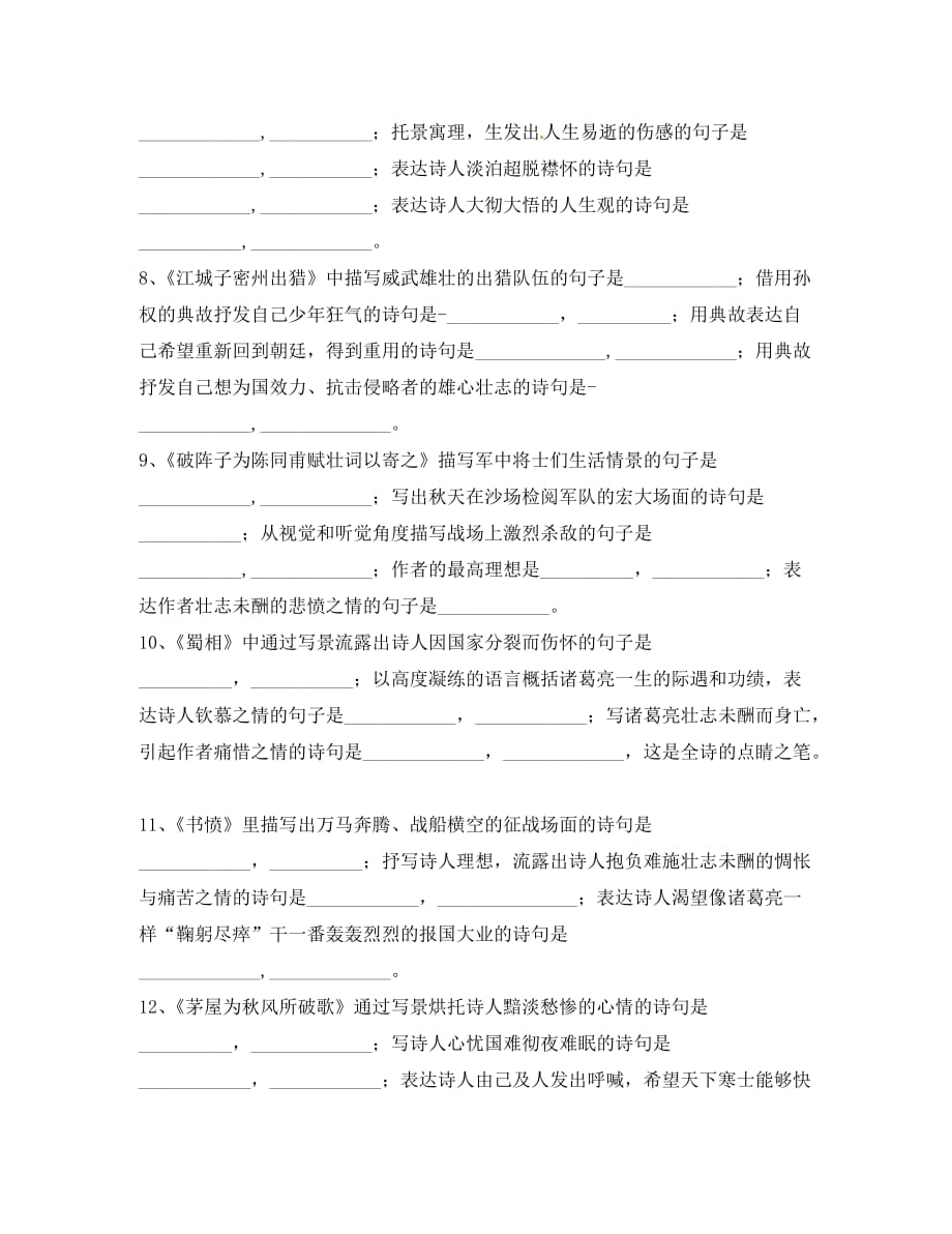 湖北省武汉市九年级语文上册 古诗词默写（无答案）（通用）_第4页