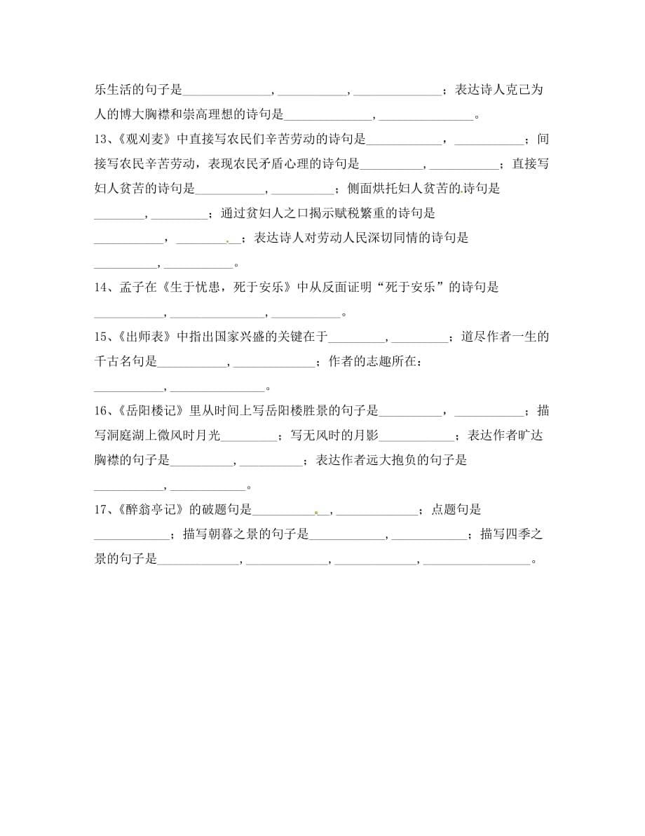 湖北省武汉市九年级语文上册 古诗词默写（无答案）（通用）_第5页