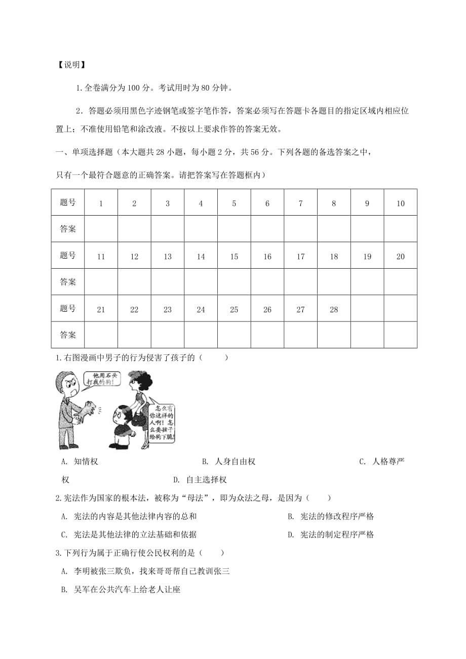 广东省东莞市八年级政治下学期期中试题新人教版_第1页