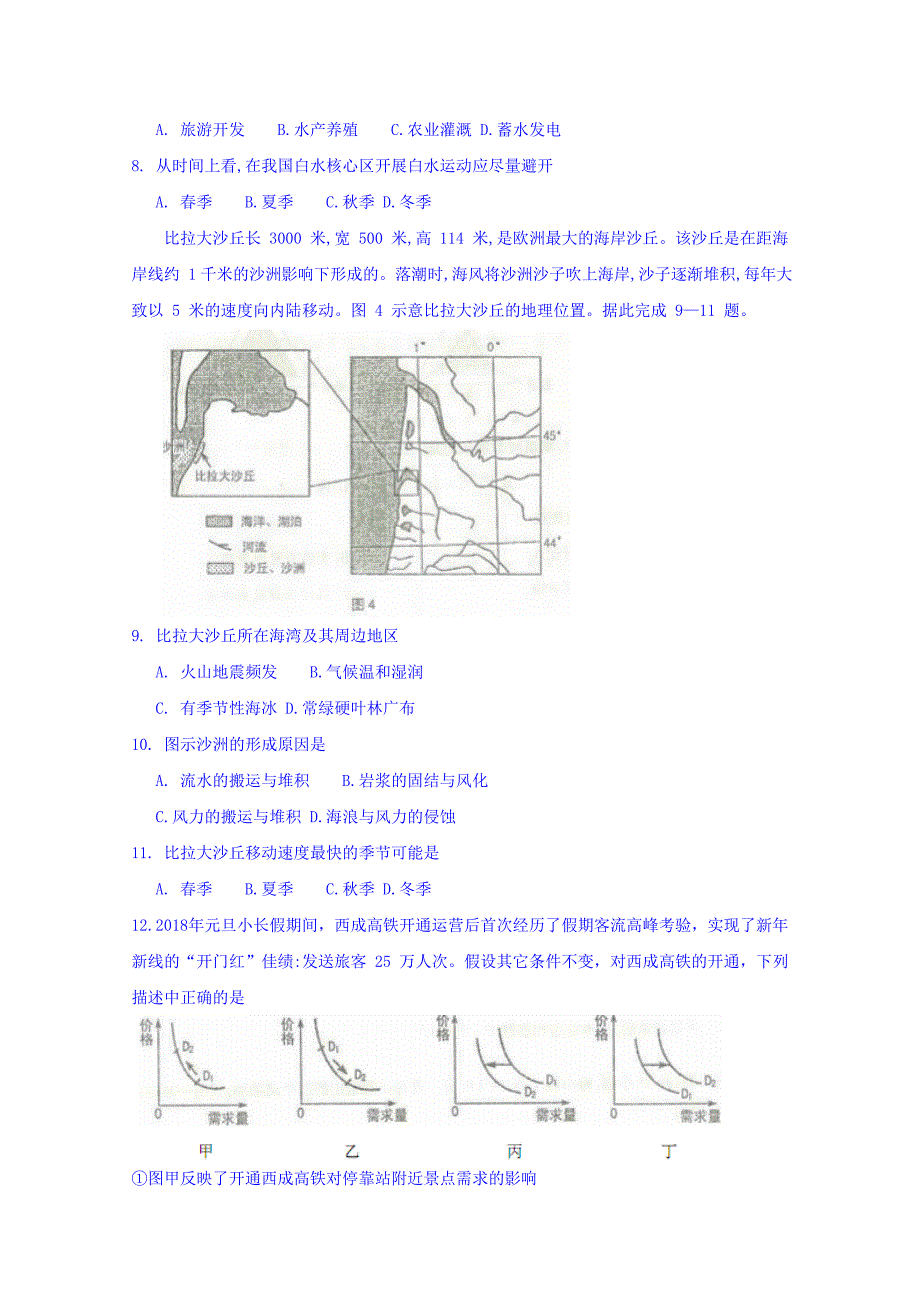 山西省太原市高三3月模拟考试（一）文综试题Word版含答案_第3页