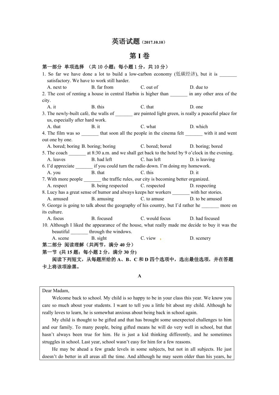 黑龙江省高一第一次（10月）月考英语试题Word版含答案_第1页
