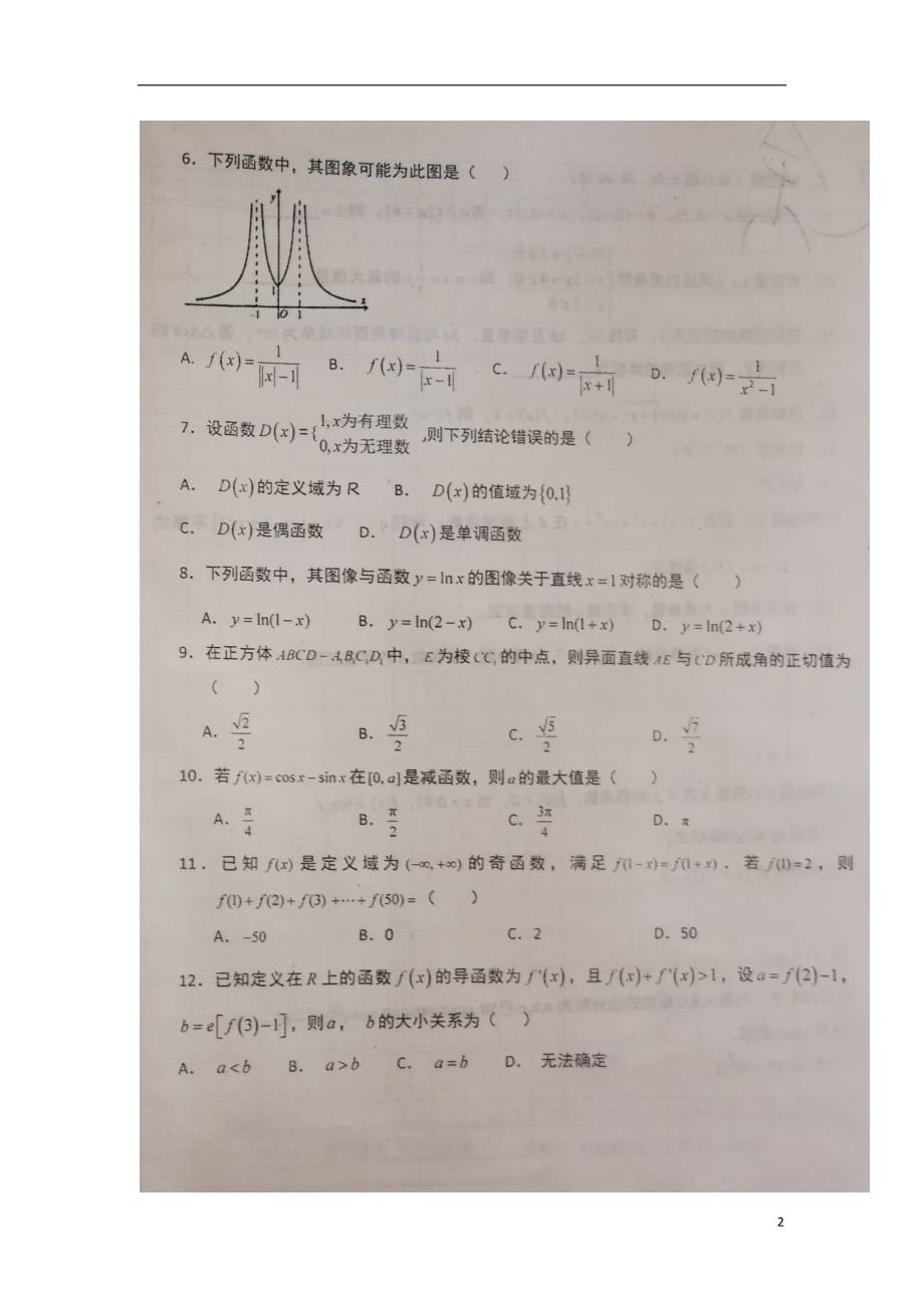 山东省高三数学10月阶段检测试题文 (1).doc_第2页