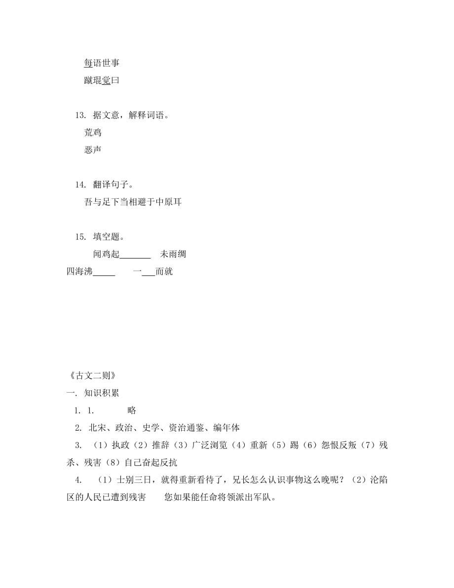 福建省泉州东湖中学八年级语文下册 第22课《古文二则》同步练习 语文版（通用）_第4页