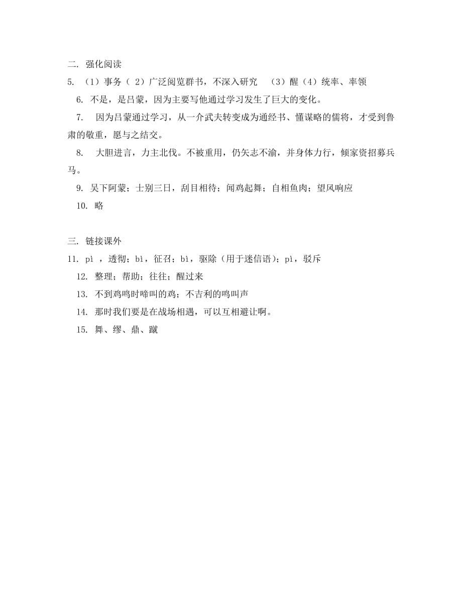 福建省泉州东湖中学八年级语文下册 第22课《古文二则》同步练习 语文版（通用）_第5页