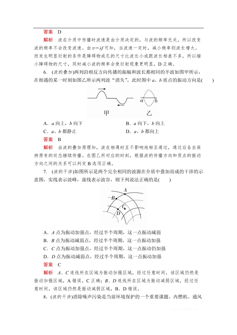 2020春高中人教版物理选修3-4课后课时作业：第十二章第4节 波的衍射和干涉_第3页