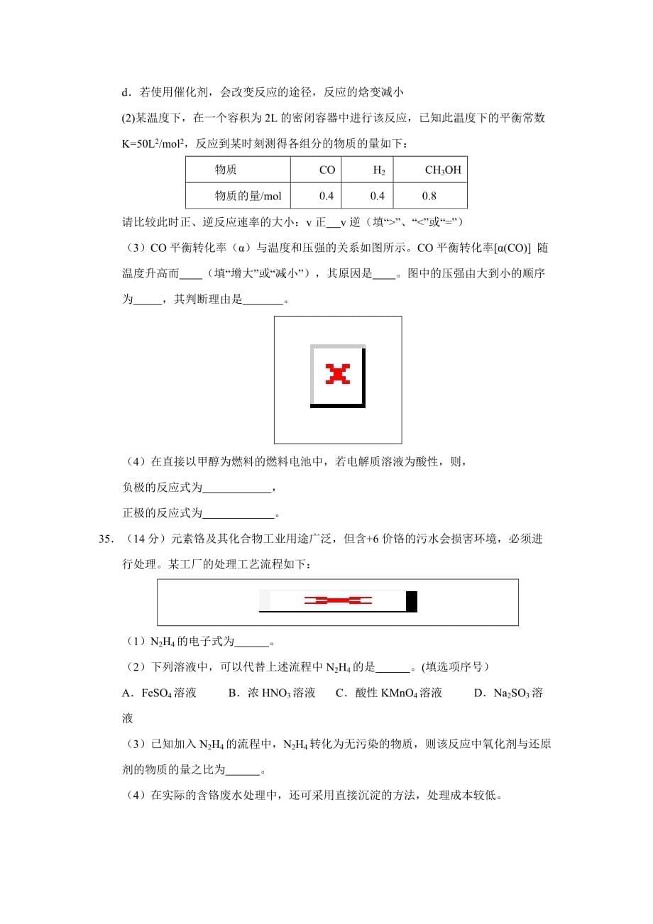 山东省枣庄市高三上学期1月月考化学试题Word版含答案_第5页