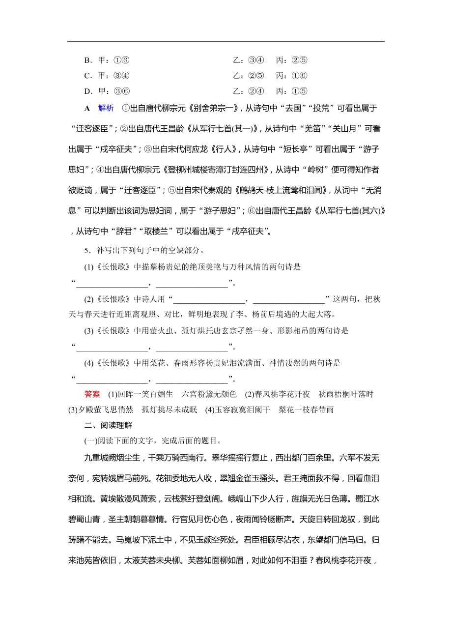 2019-2020学年人教高中语文选修中国古代诗歌散文欣赏课后限时作业1　长恨歌_第2页