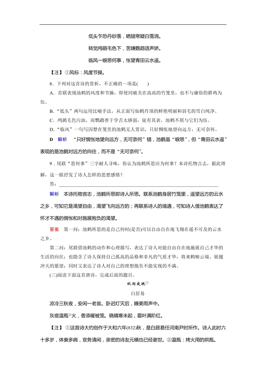 2019-2020学年人教高中语文选修中国古代诗歌散文欣赏课后限时作业1　长恨歌_第4页