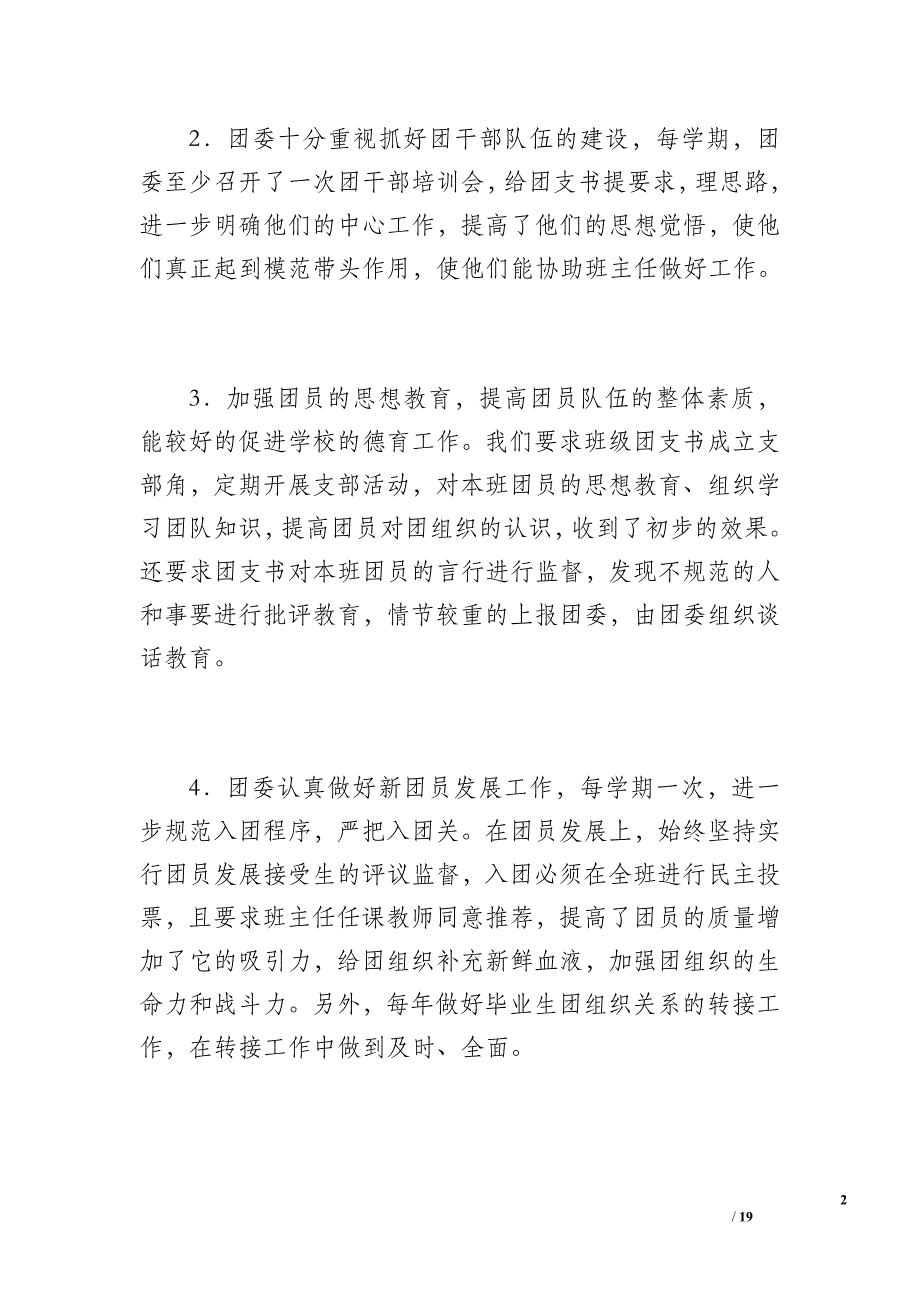 中学团委工作总结（3800字）_第2页