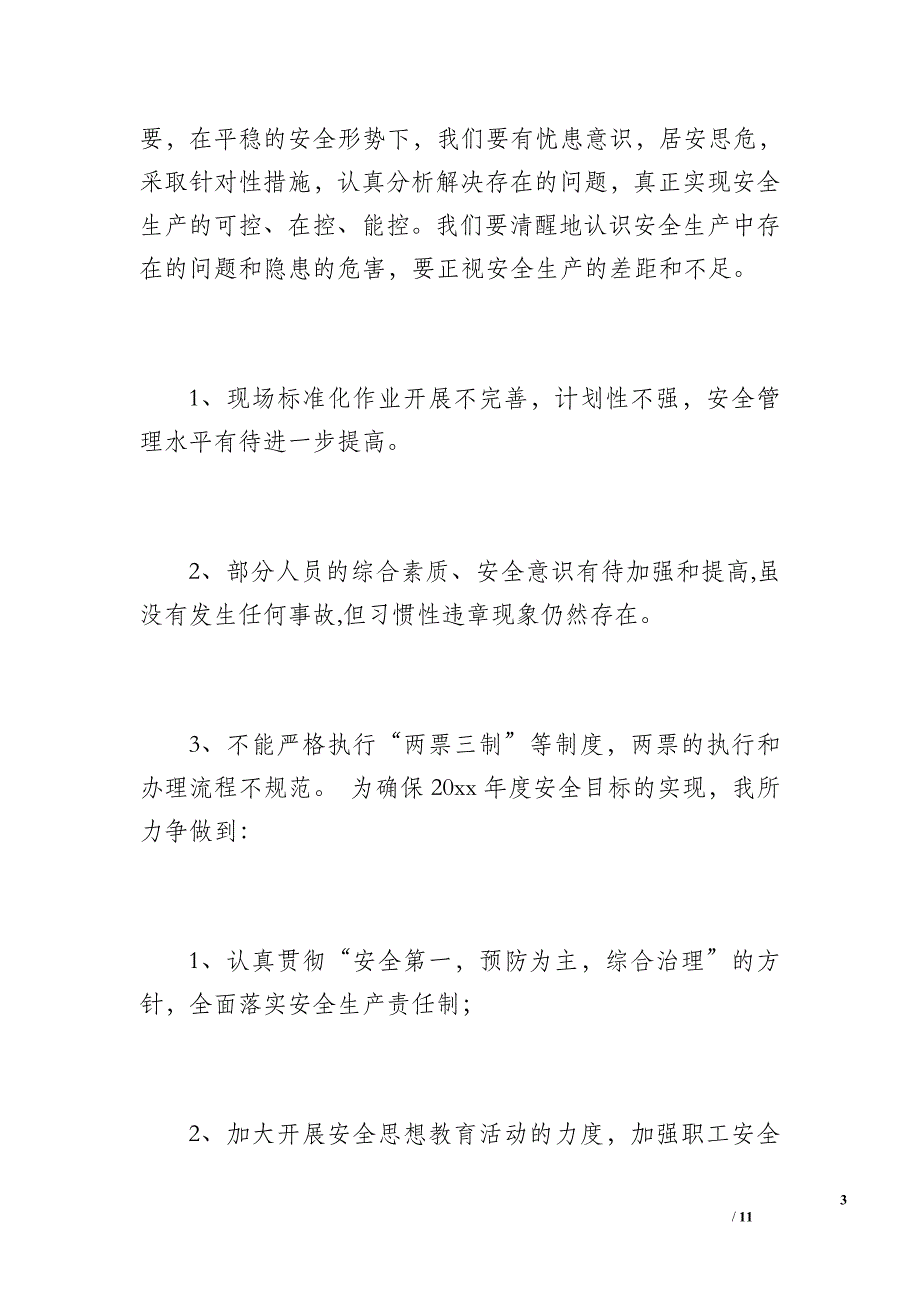 供电所安全工作总结（2500字）_第3页