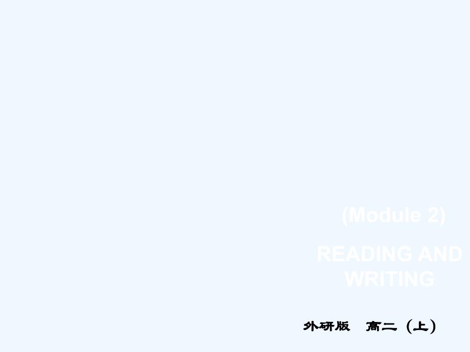 外研版高中英语必修5 Module 2《A Job Worth Doin》课件reading and writing_第1页